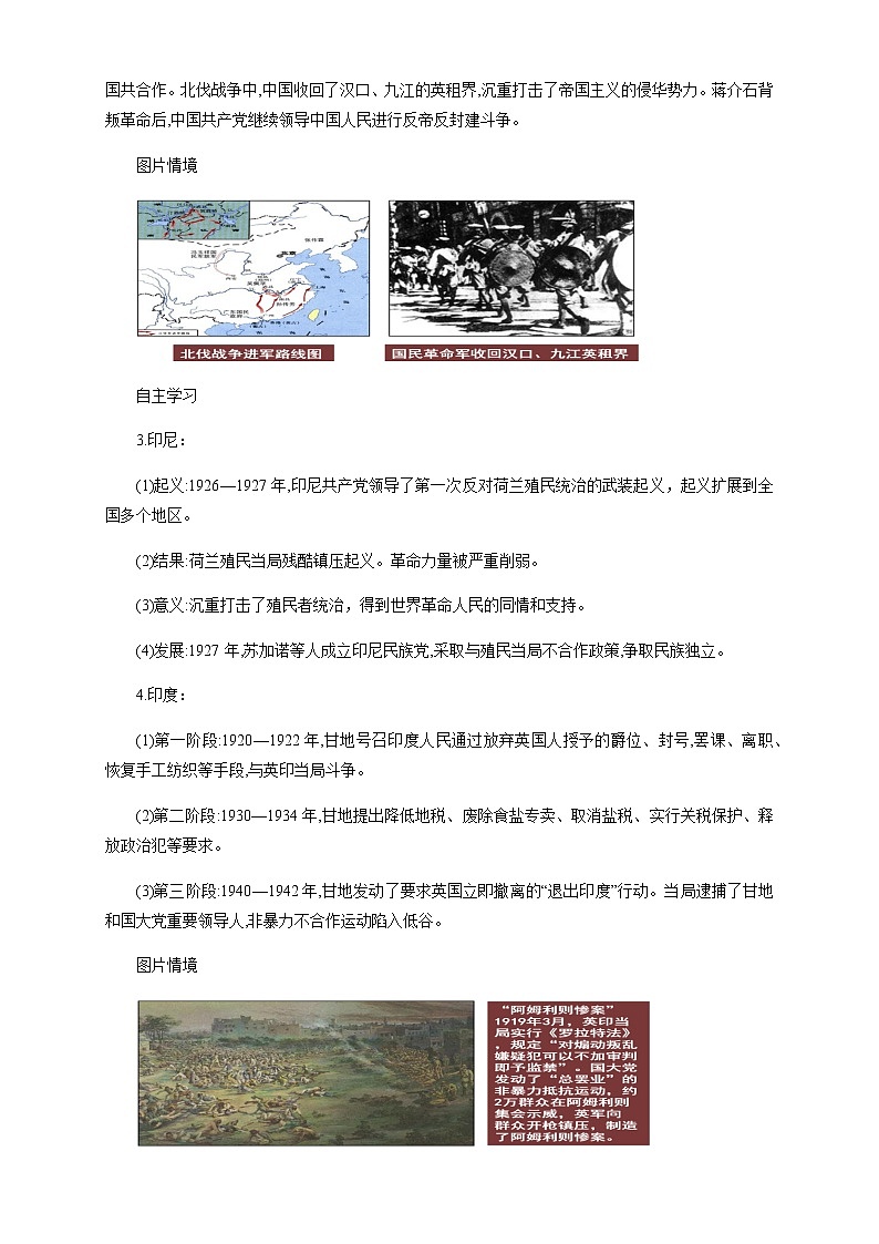 2020-2021学年人教统编版必修（下）第16课 亚非拉民族民主运动的高涨 教学设计03