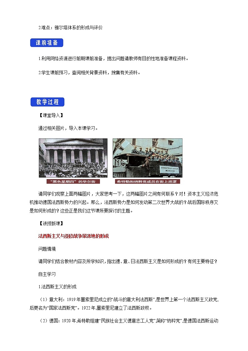2020-2021学年人教统编版必修（下）第17课 第二次世界大战与战后国际秩序的形成 教学设计02