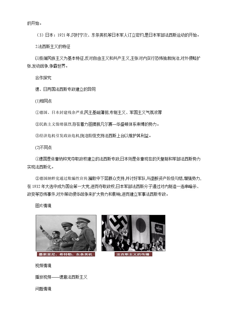 2020-2021学年人教统编版必修（下）第17课 第二次世界大战与战后国际秩序的形成 教学设计03