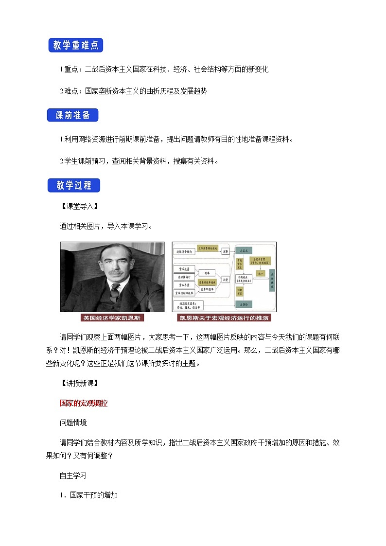 2020-2021学年人教统编版必修（下）第19课 资本主义国家的新变化 教学设计02