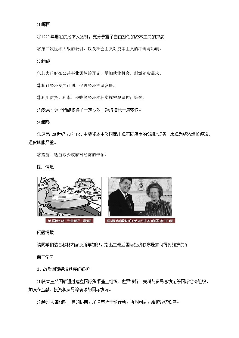 2020-2021学年人教统编版必修（下）第19课 资本主义国家的新变化 教学设计03