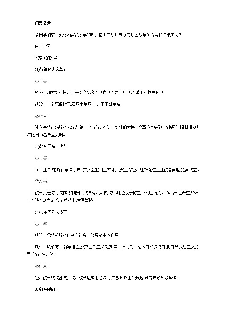 2020-2021学年人教统编版必修（下）第20课 社会主义国家的发展与变化 教学设计03