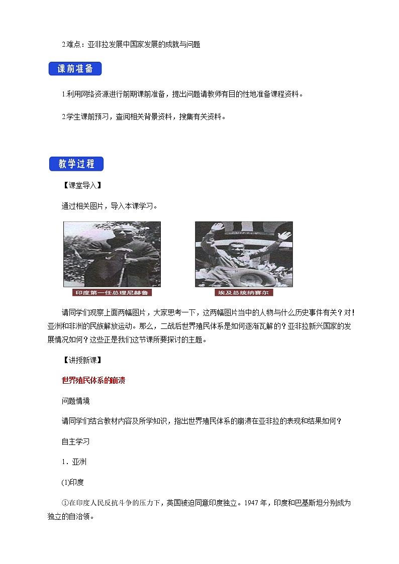 2020-2021学年人教统编版必修（下）第21课 世界殖民体系的瓦解与新兴国家的发展 教学设计02