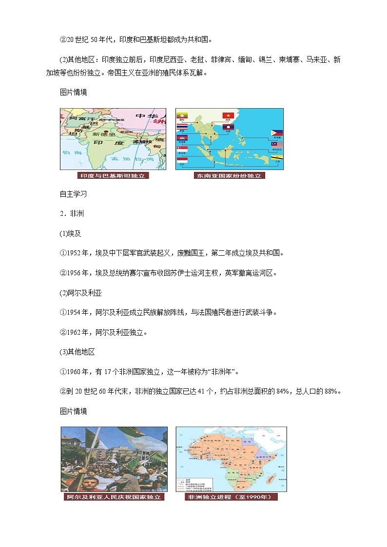 2020-2021学年人教统编版必修（下）第21课 世界殖民体系的瓦解与新兴国家的发展 教学设计03