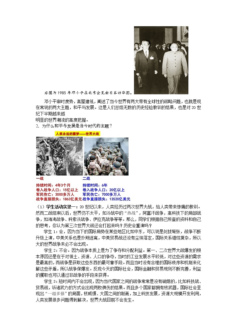 2020-2021学年人教统编版必修（下）第23课 和平发展合作共赢的时代潮流 教学设计03