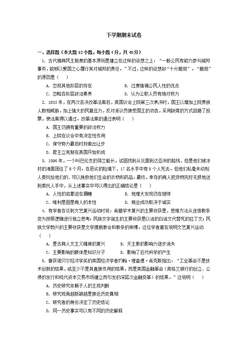 人教统编版必修中外历史纲要下期末试卷01