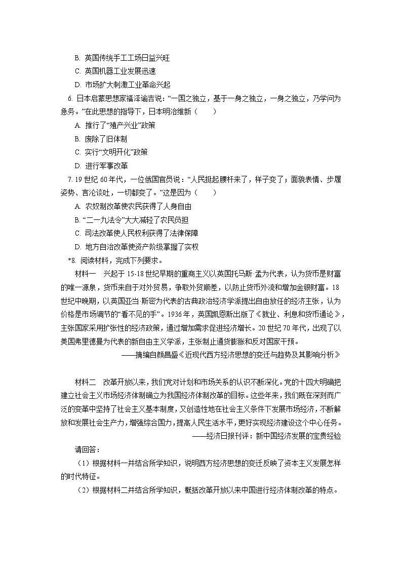 人教统编版世界格局的演变——大国崛起与中国梦同步练习（含答案）02