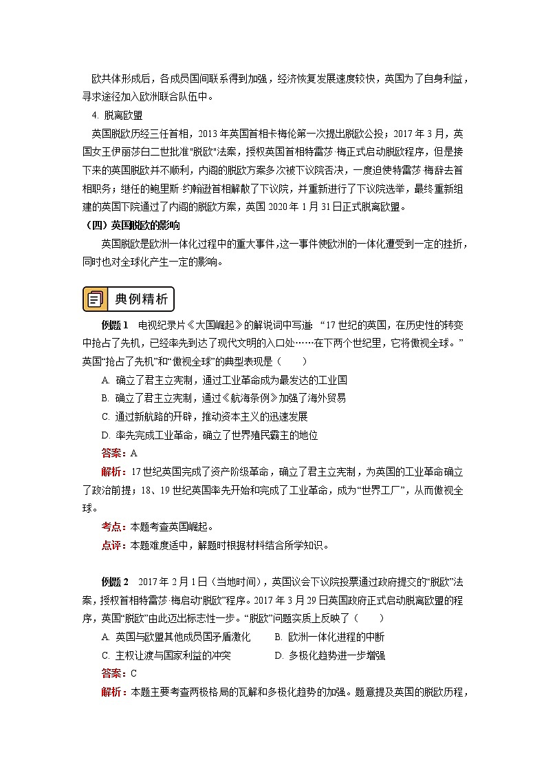 人教统编版欧洲一体化的挫折——英国脱欧学案03
