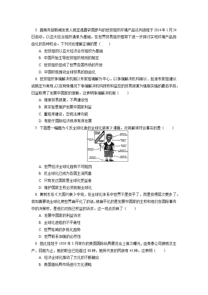 人教统编版欧洲一体化的挫折——英国脱欧同步练习（含答案）02