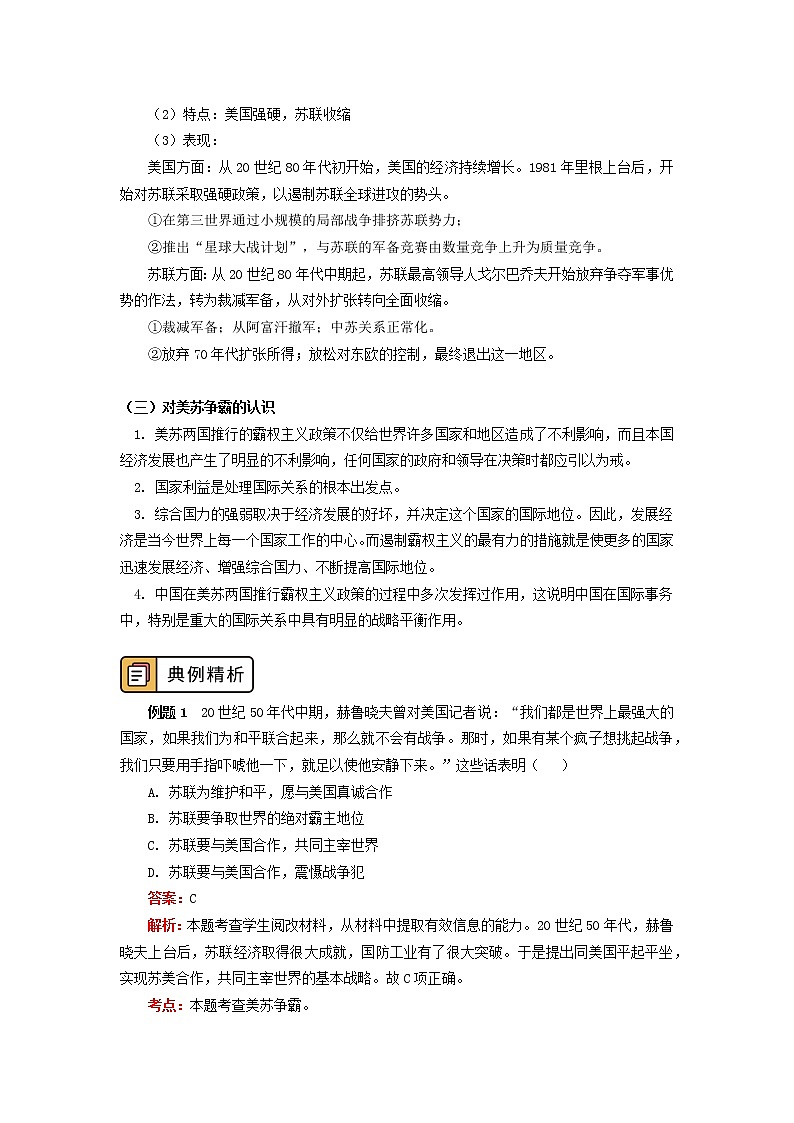 人教统编版大国风云——美苏争霸学案03