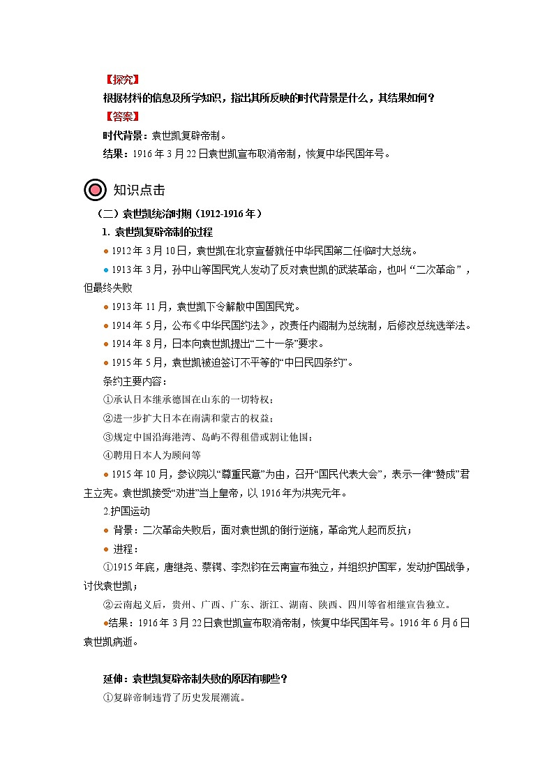 人教统编版 第六单元 第20课 北洋军阀统治时期的政治、经济与文化 学案02