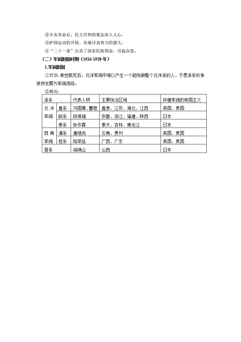 人教统编版 第六单元 第20课 北洋军阀统治时期的政治、经济与文化 学案03