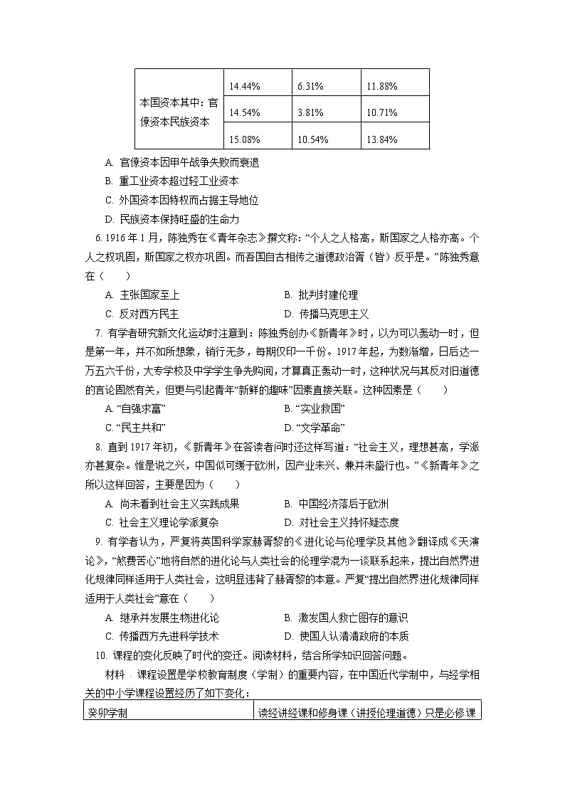 人教统编版 第六单元 第20课 北洋军阀统治时期的政治、经济与文化同步练习（含答案）02