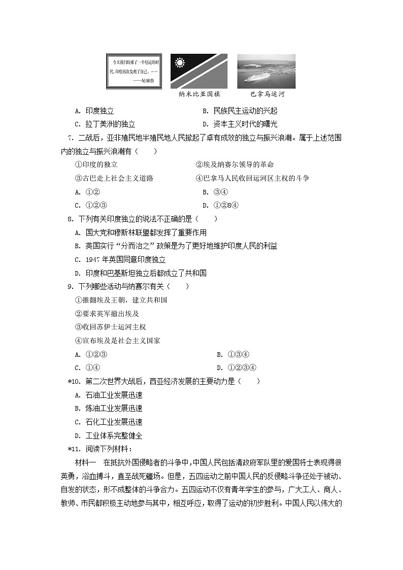 人教统编版 第八单元 第21课 世界殖民体系的瓦解与新兴国家的发展同步练习（含答案）02