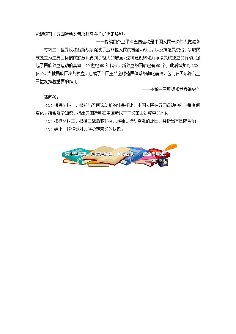 人教统编版 第八单元 第21课 世界殖民体系的瓦解与新兴国家的发展同步练习（含答案）03