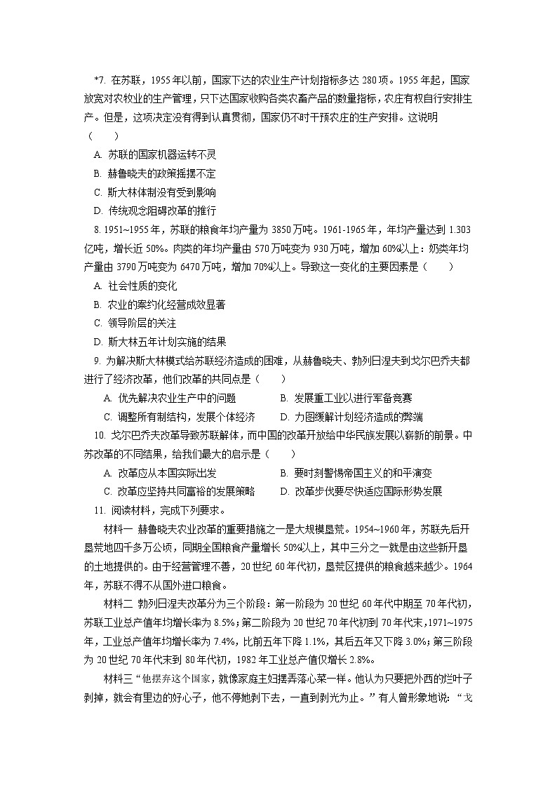 人教统编版 第八单元 第20课 社会主义国家的发展与变化同步练习（含答案）02