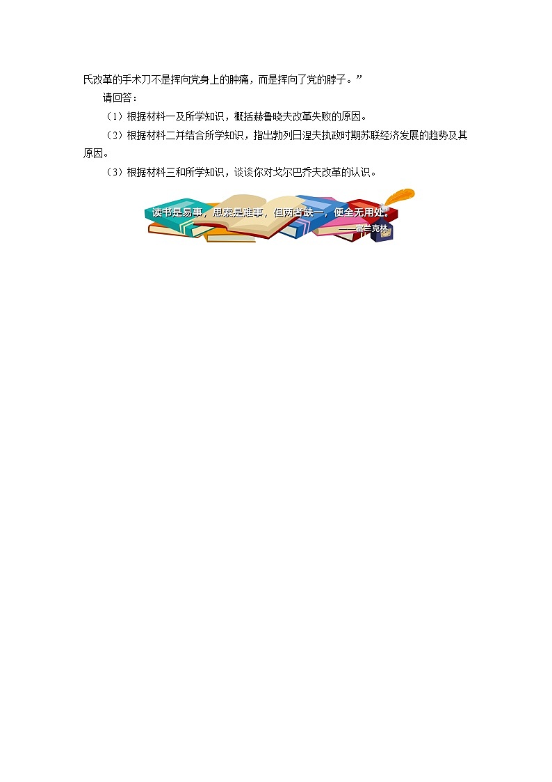 人教统编版 第八单元 第20课 社会主义国家的发展与变化同步练习（含答案）03