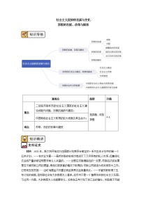 高中历史人教统编版(必修)中外历史纲要(下)第八单元 20 世纪下半叶世界的新变化第19课 社会主义国家的发展与变化	导学案