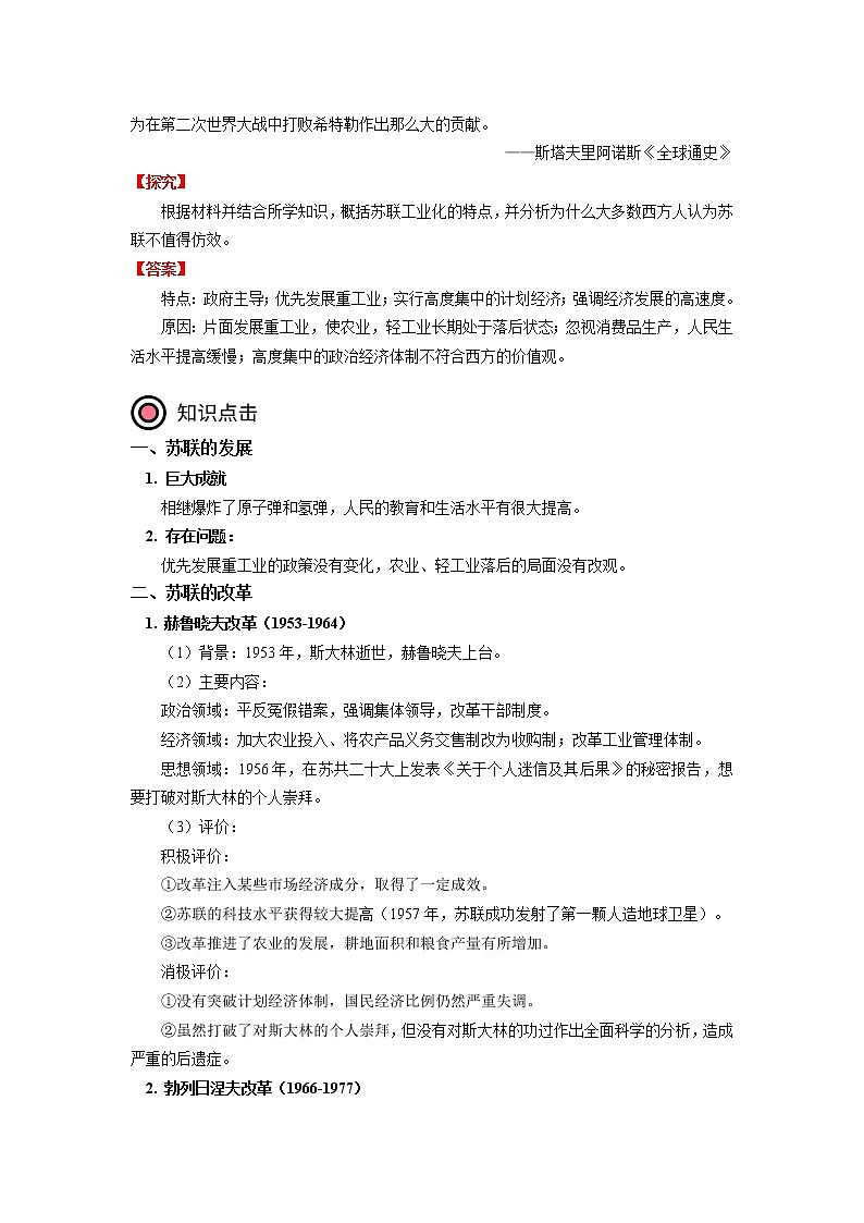 人教统编版 第八单元 第20课 社会主义国家的发展与变化 学案02