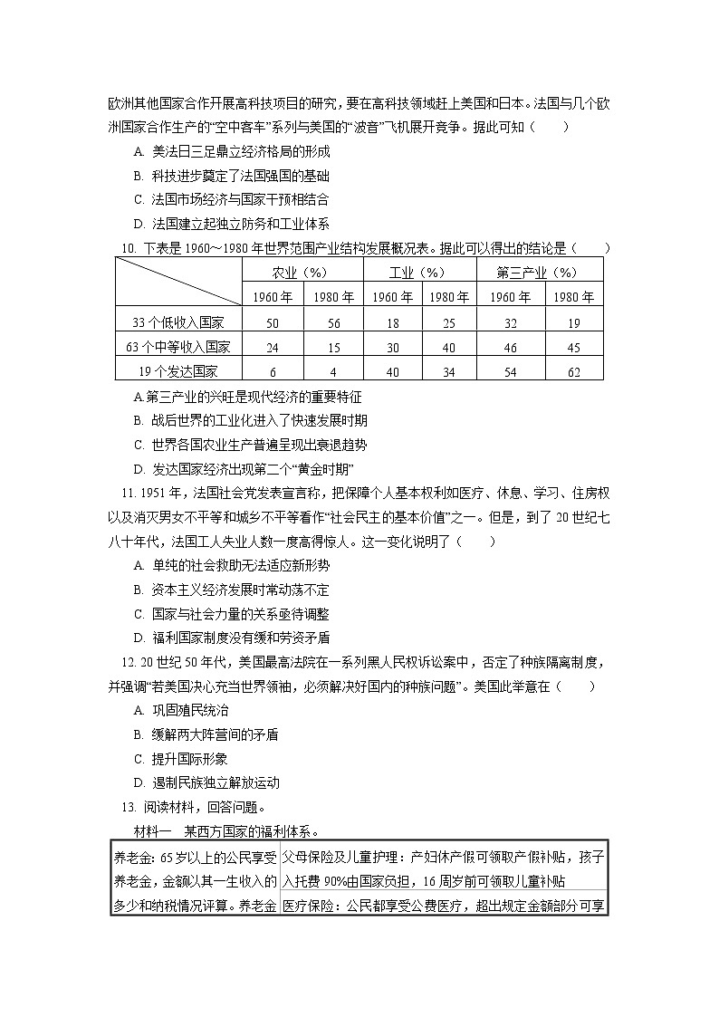 人教统编版 第八单元 第19课 资本主义国家的新变化同步练习（含答案）03