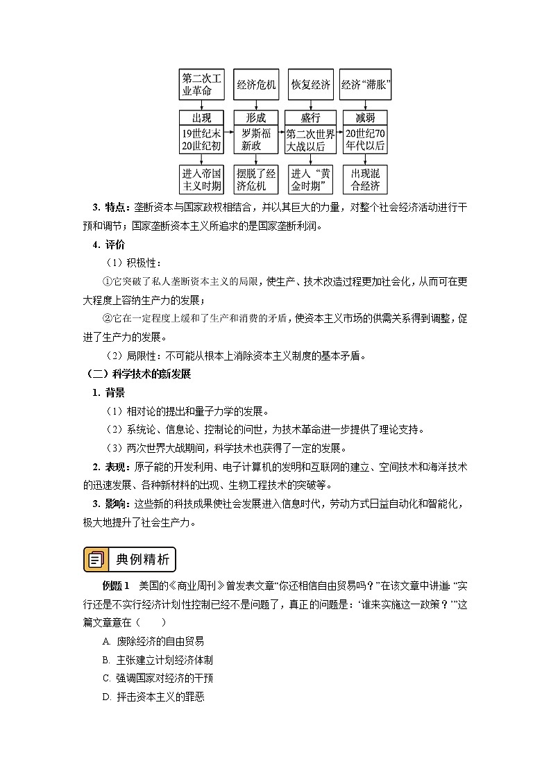 人教统编版 第八单元 第19课 资本主义国家的新变化 学案03