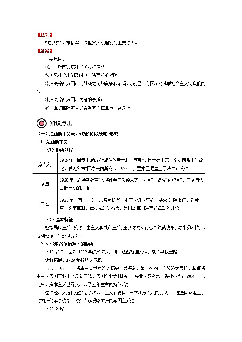 人教统编版 第七单元 第17课 第二次世界大战与战后国际秩序的形成 学案02