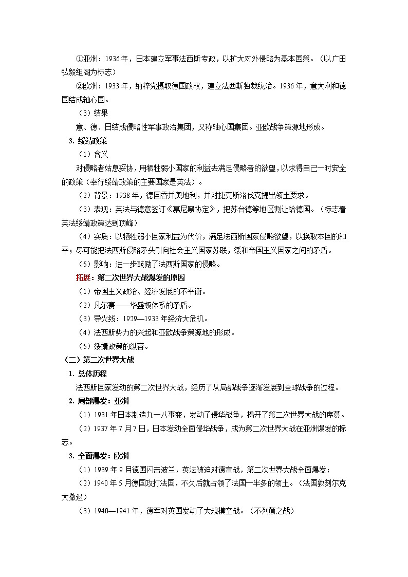 人教统编版 第七单元 第17课 第二次世界大战与战后国际秩序的形成 学案03