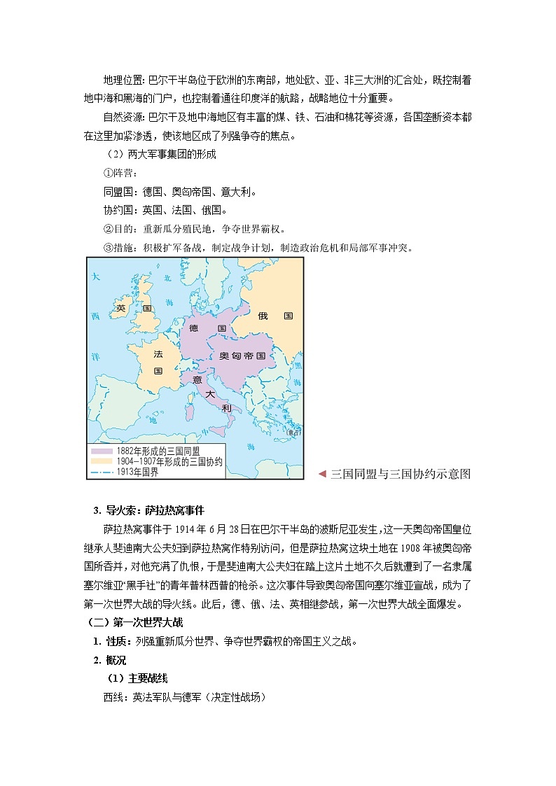人教统编版 第七单元 第14课 第一次世界大战与战后国际秩序 学案03
