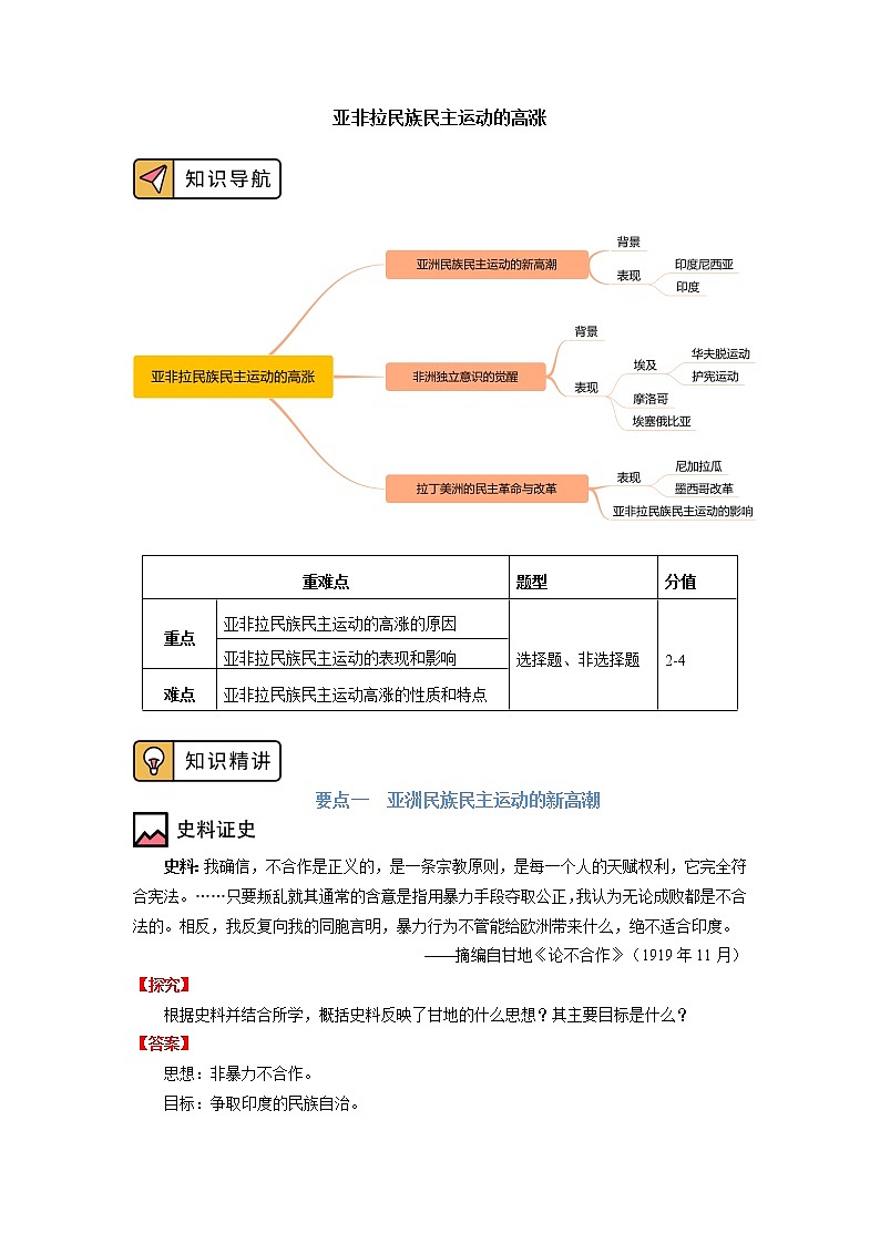 人教统编版 第七单元 第16课 亚非拉民族民主运动的高涨 学案01