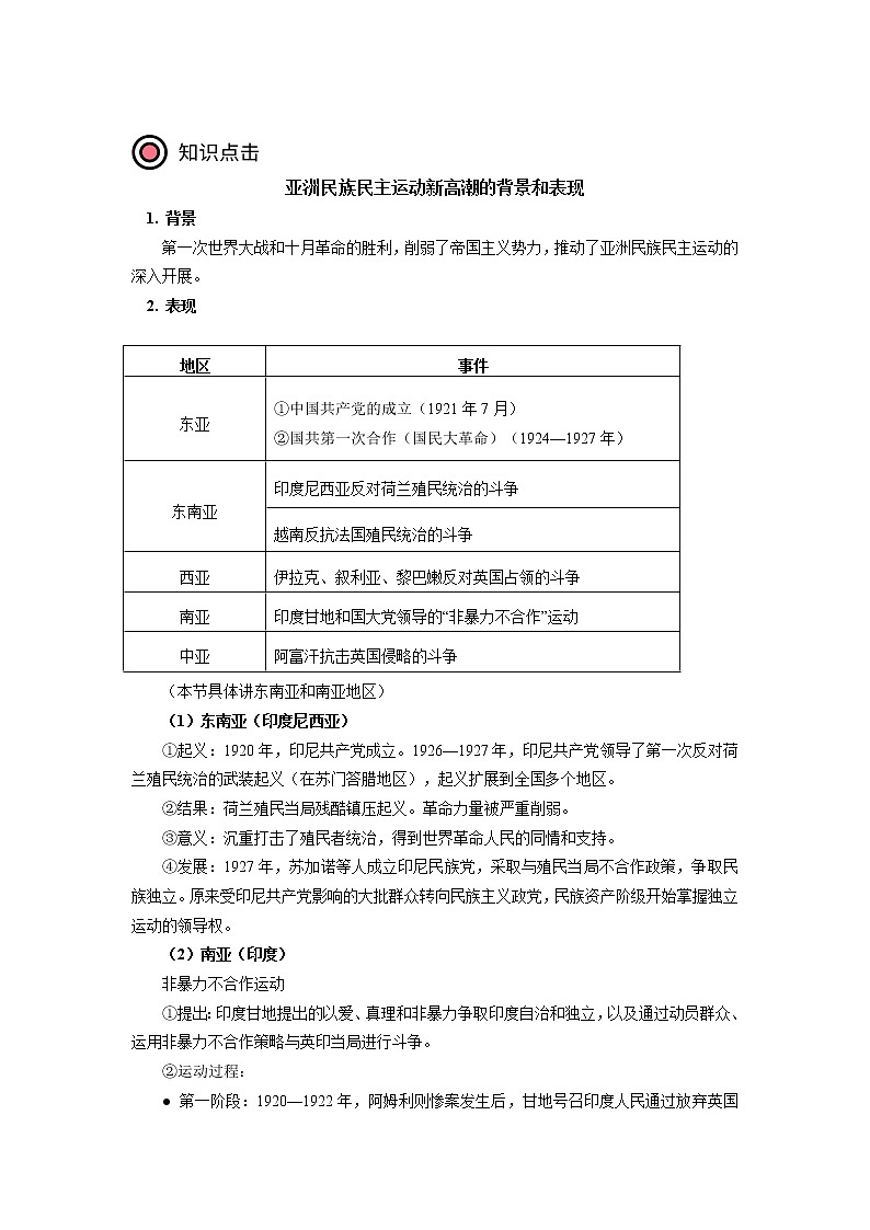 人教统编版 第七单元 第16课 亚非拉民族民主运动的高涨 学案02