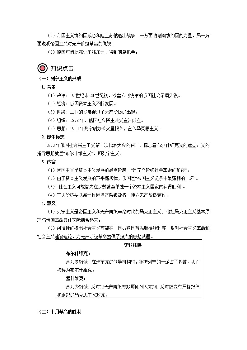 人教统编版 第七单元 第15课 十月革命的胜利与苏联的社会主义实践 学案02