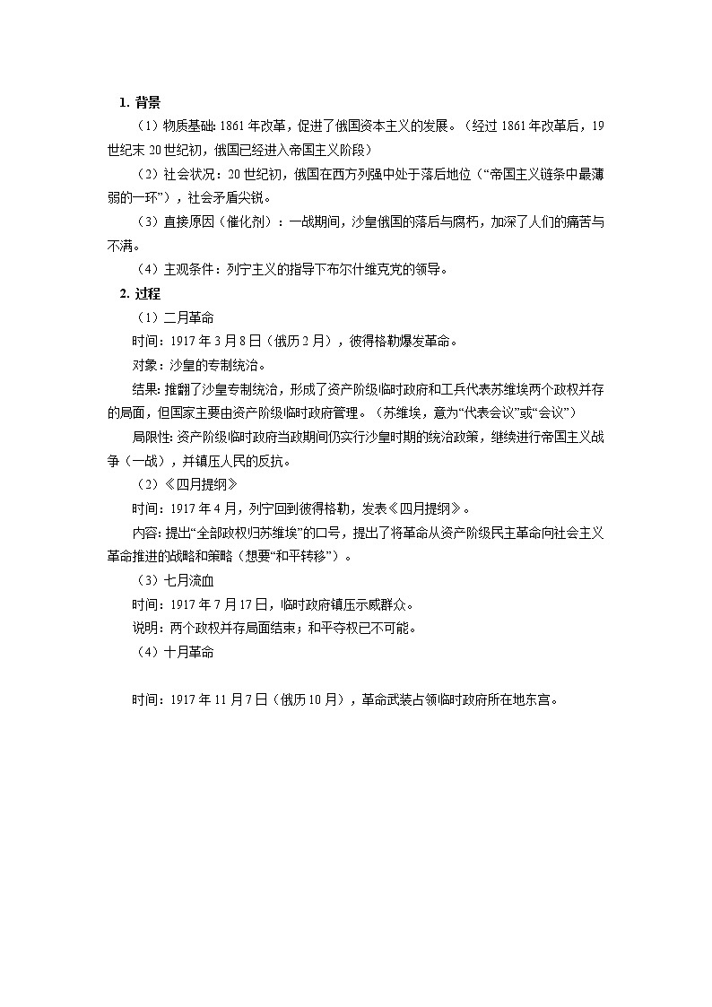 人教统编版 第七单元 第15课 十月革命的胜利与苏联的社会主义实践 学案03