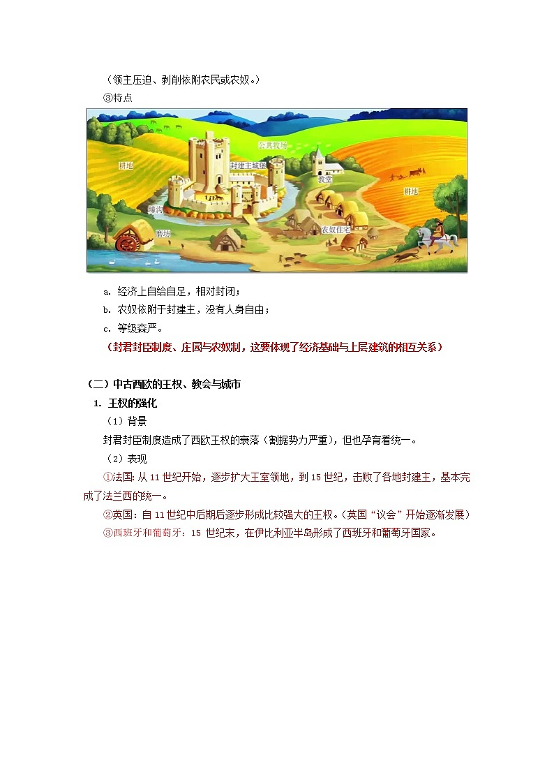人教统编版 第二单元 第3课 中古时期的欧洲 学案03