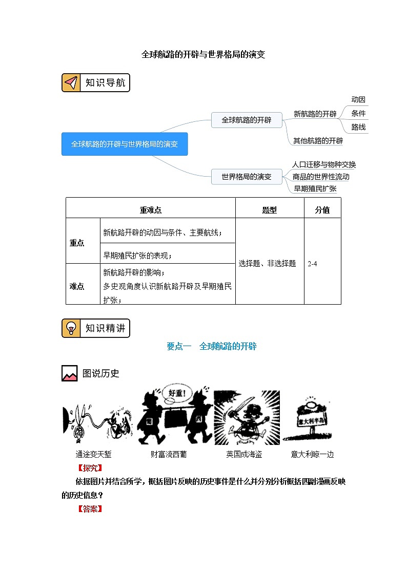 人教统编版 第三单元 第6、7课 全球航路的开辟与世界格局的演变 学案01