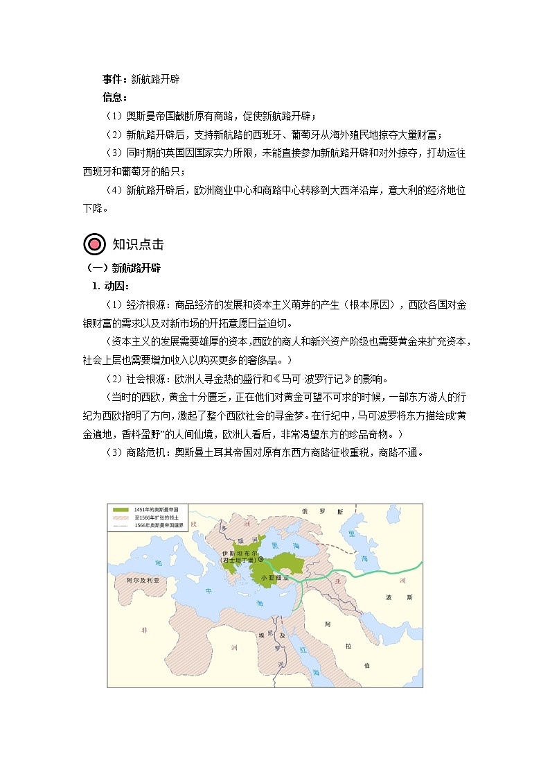 人教统编版 第三单元 第6、7课 全球航路的开辟与世界格局的演变 学案02