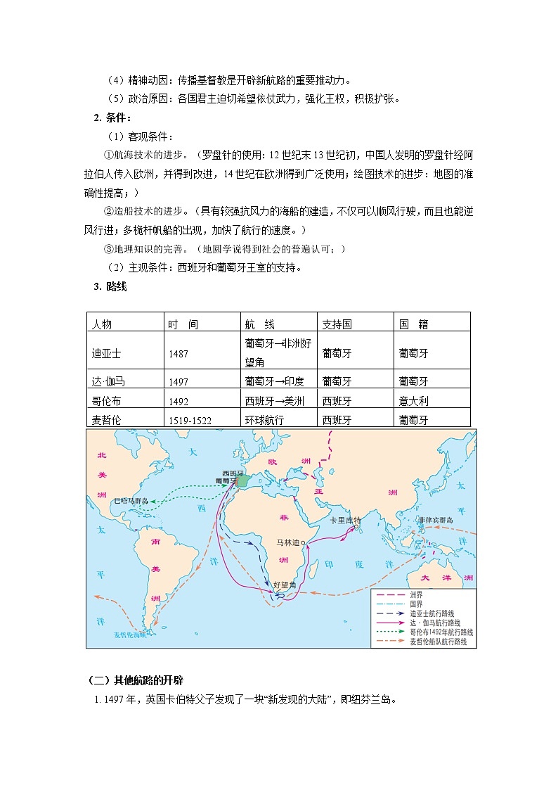 人教统编版 第三单元 第6、7课 全球航路的开辟与世界格局的演变 学案03
