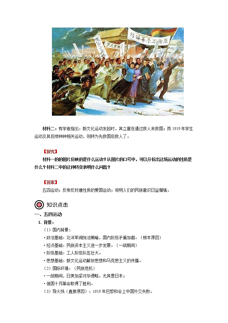 人教统编版 第七单元 第21、22课 中国共产党成立与新民主主义革命兴起 学案02