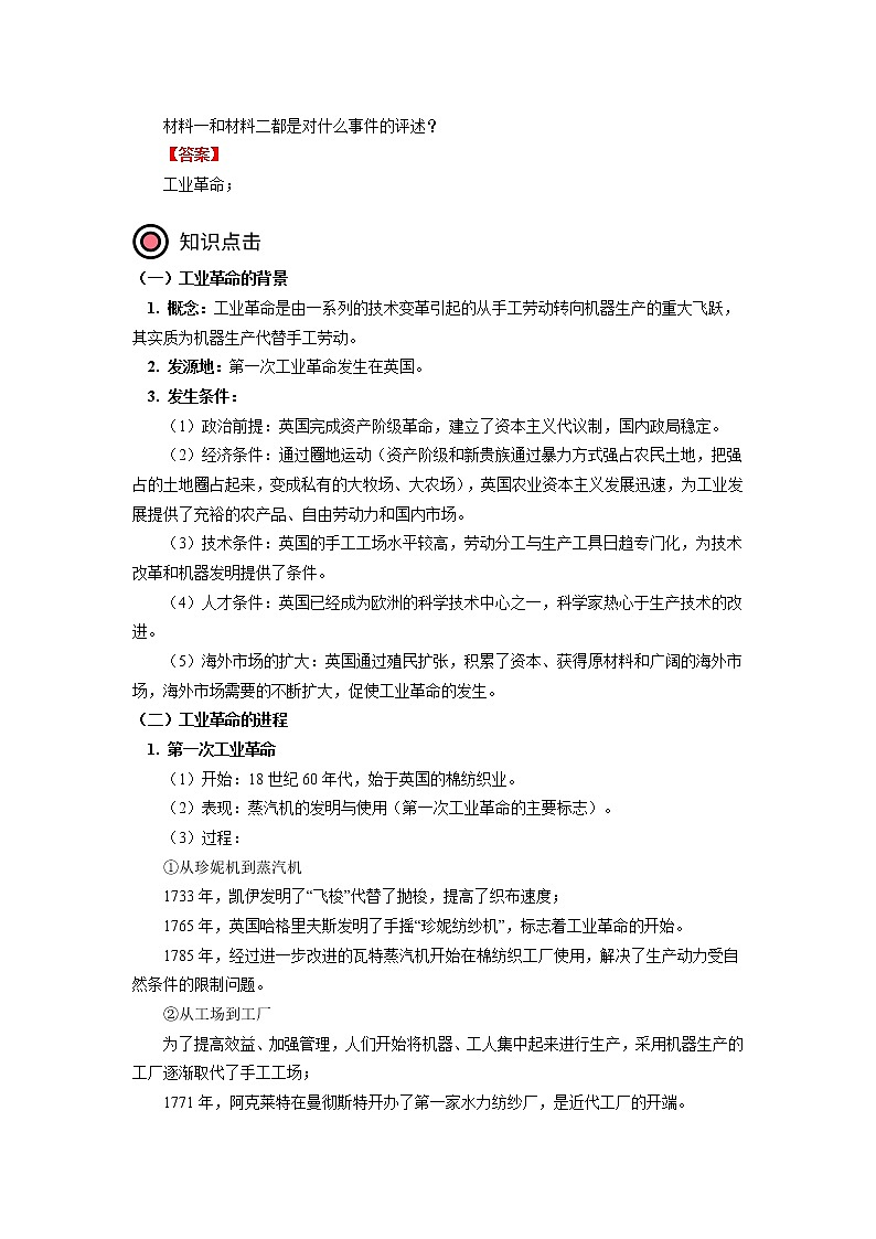 人教统编版 第五单元 第10课 影响世界的工业革命 学案02