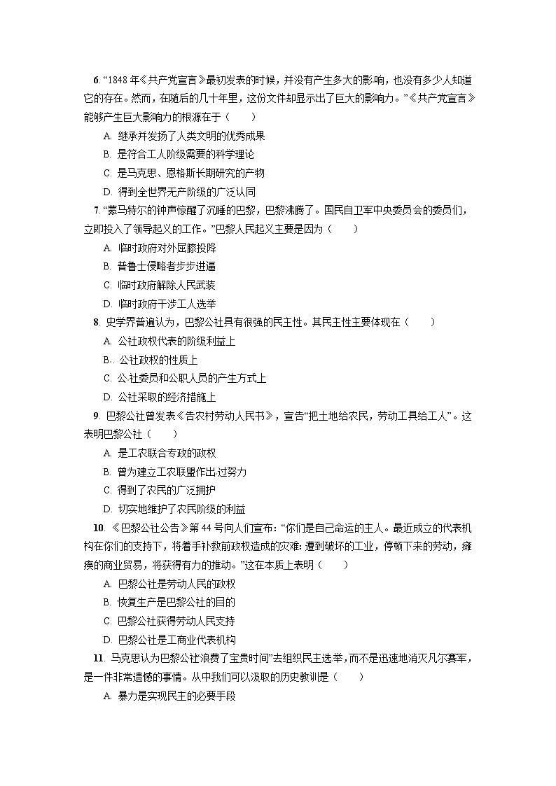 人教统编版 第五单元 第11课 马克思主义的诞生与传播同步练习（含答案）02