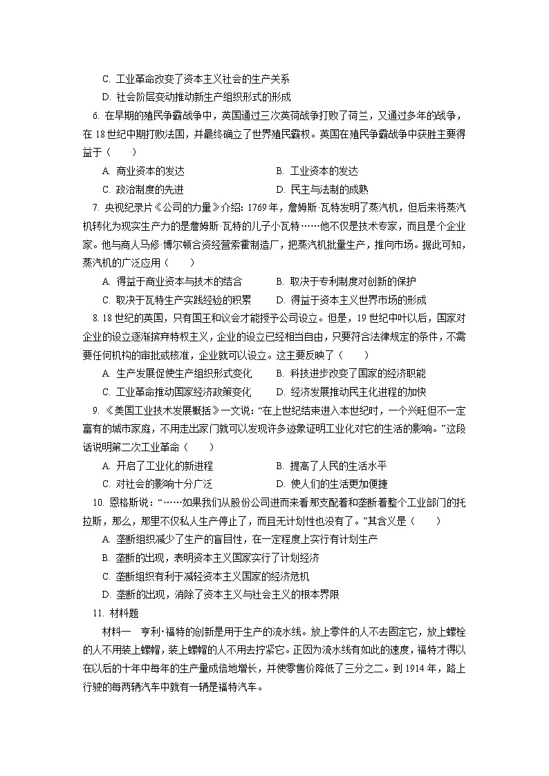 人教统编版 第五单元 第10课 影响世界的工业革命同步练习（含答案）02