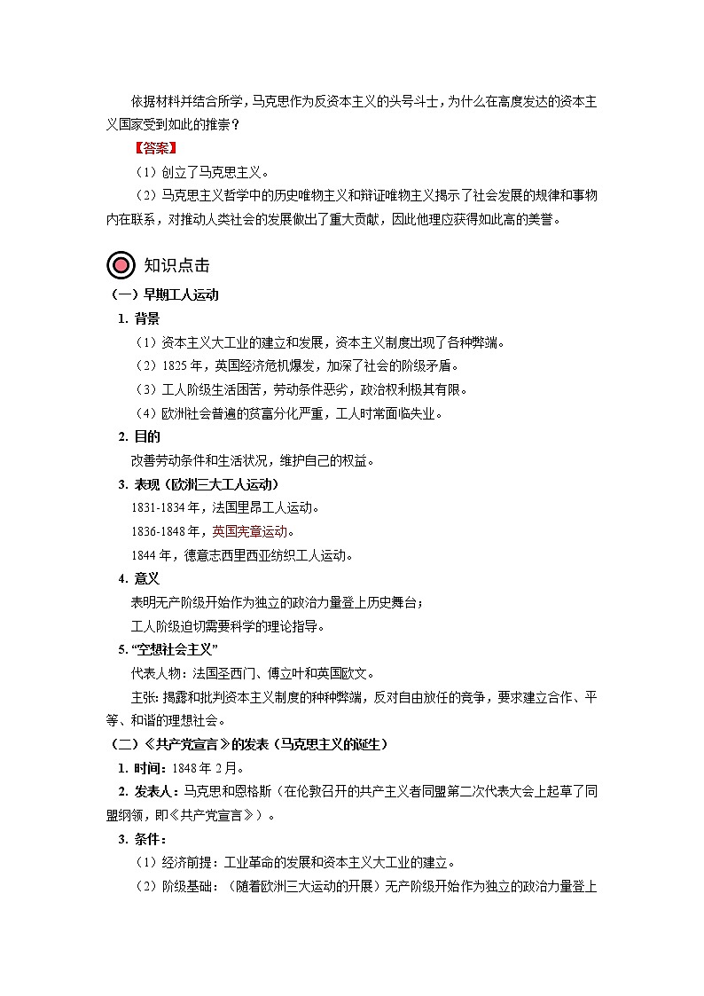 人教统编版 第五单元 第11课 马克思主义的诞生与传播 学案02