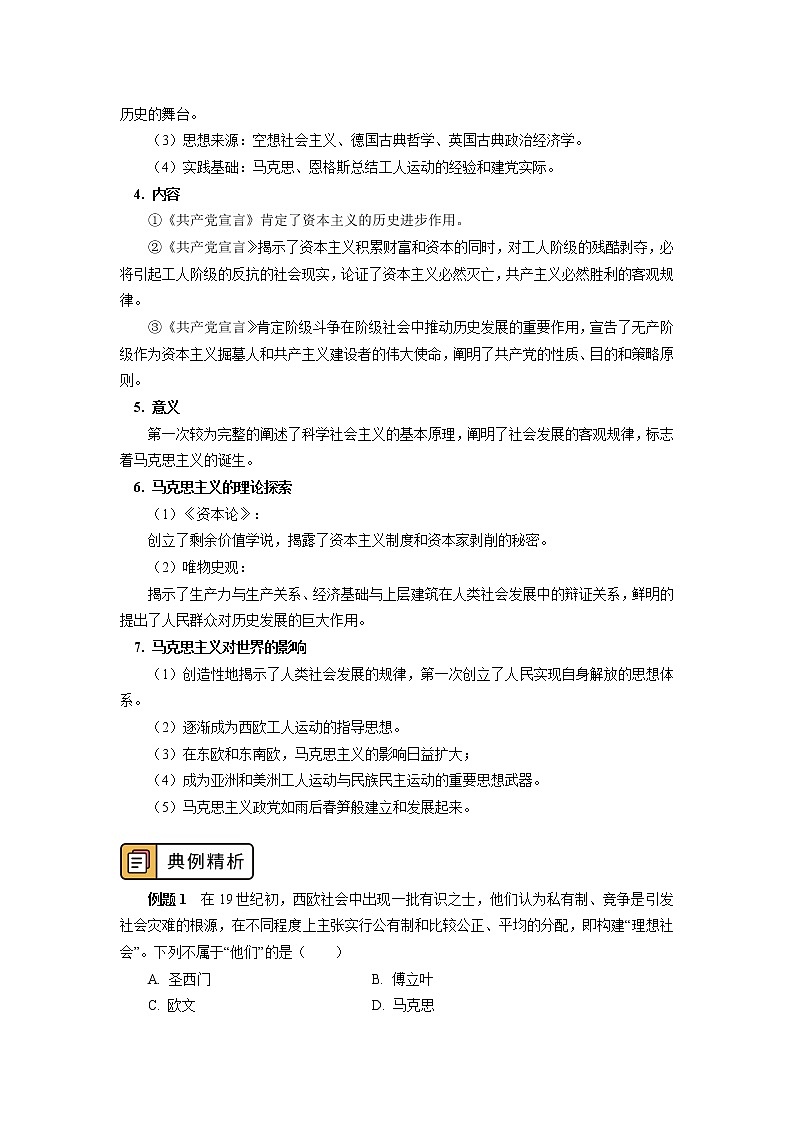 人教统编版 第五单元 第11课 马克思主义的诞生与传播 学案03