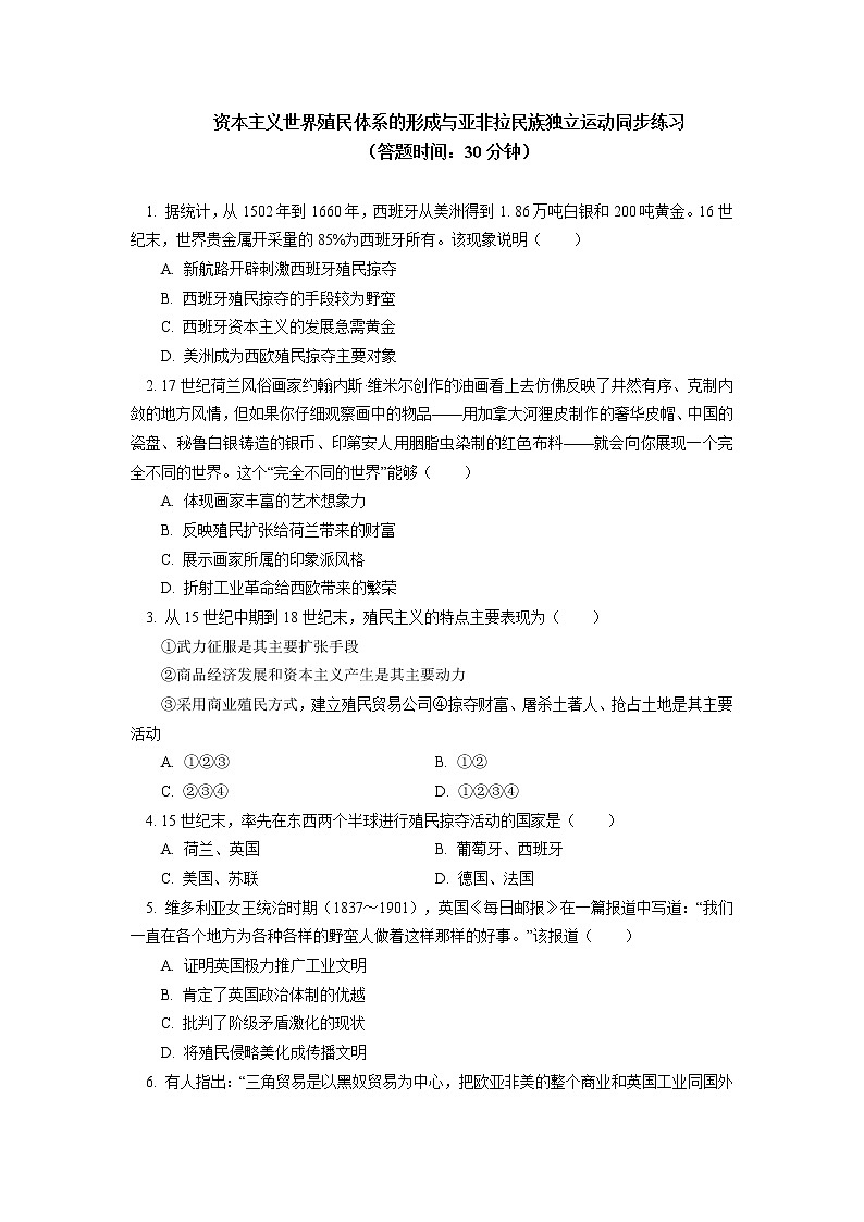 人教统编版 第六单元 第12、13课 资本主义世界殖民体系的形成与亚非拉民族独立运动同步练习（含答案）01