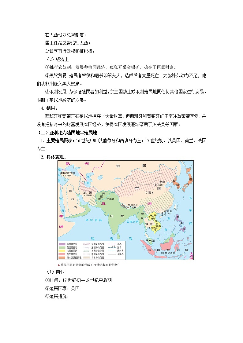 人教统编版 第六单元 第12、13课 资本主义世界殖民体系的形成与亚非拉民族独立运动 学案03