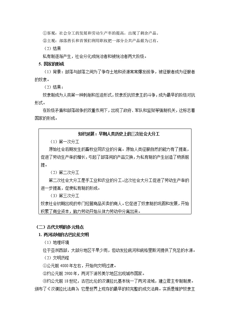 人教统编版 第一单元 第1、2课 文明的产生与古代世界的大帝国 学案03