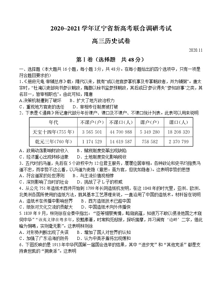 辽宁省2021届高三新高考11月联合调研试题 历史 (含答案)01