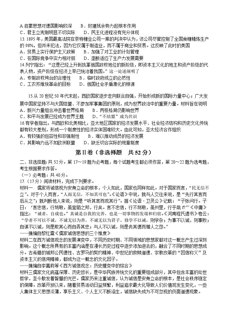 辽宁省2021届高三新高考11月联合调研试题 历史 (含答案)03
