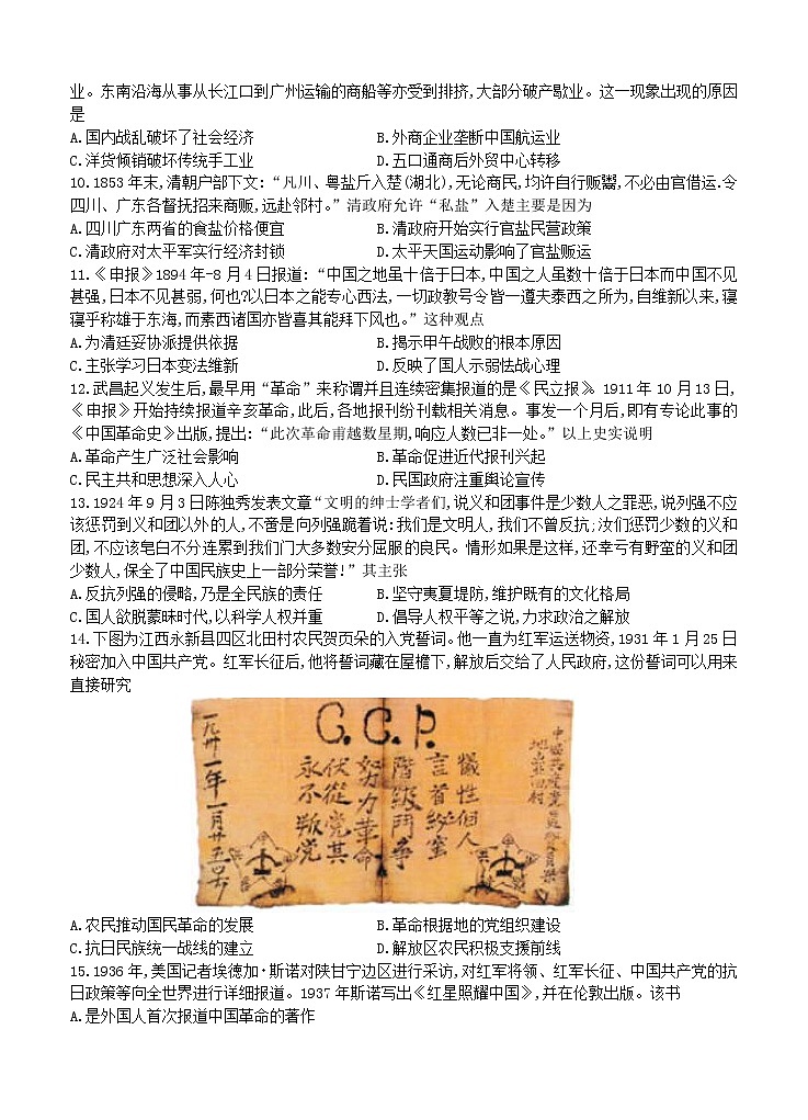 广东省2021届高三上学期第二次质量检测 历史 (含答案)02