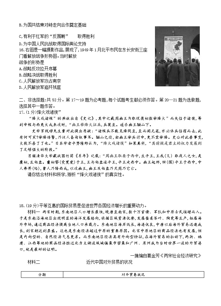 广东省2021届高三上学期第二次质量检测 历史 (含答案)03