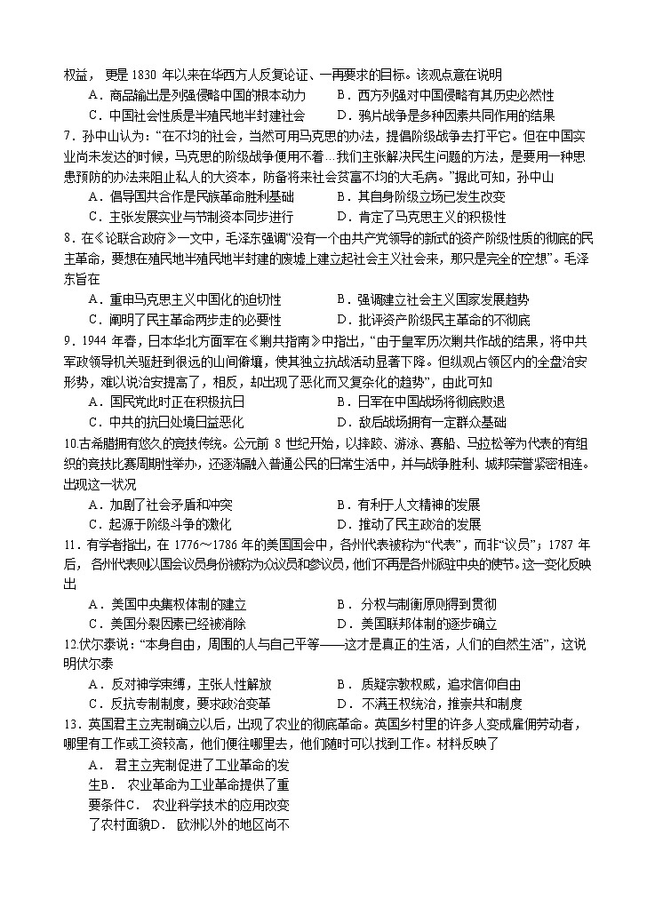 湖北省华中师范大学第一附属中学2021届高三上学期期中检测 历史 (含答案)02